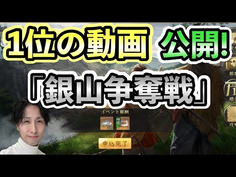 【シンノブ】新イベント「銀山争奪戦」1位取れたんやけど… #新信長の野望  #攻略 #シンノブ #銀山争奪戦