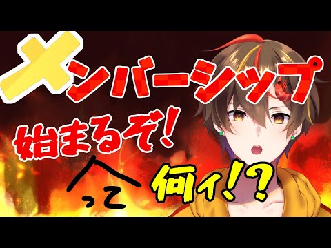 【ナイスなお知らせあり】メンバーシップの説明と新スタンプアイデア出しするのぜ