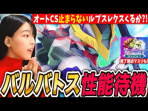 【Gジェネエターナル】限定ルプスレクス最強になる?!性能情報 更新待機!オートチャンステで止まらないUR来るでしょ!マスターリーグもやるLIVE【SDガンダム ジージェネレーション】