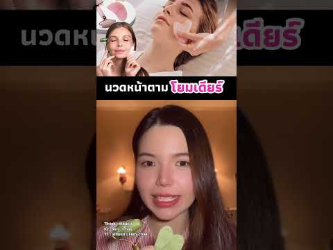 นวดหน้ากัวซาตามแอลลี่อชิรญา