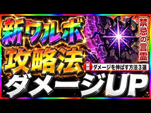 【AFKJourney/ジャーニー】３体目ワールドボス 禁忌の言霊 Doomword Phantom ダメージ量を伸ばす方法３選！！！