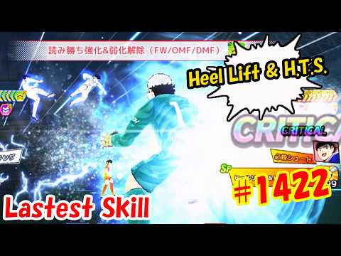 ヒールリフト＆Ｈ・Ｔ・Ｓ Heel Lift & H.T.S.    大空翼 Tsubasa Ozora #1422