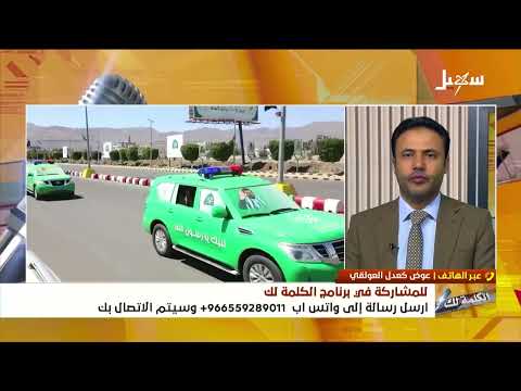 الكلمة لك | الحوثي يفاقم الأزمات المعيشية ويثقل كاهل اليمنيين