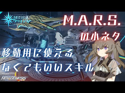 【PSO2NGS】M.A.R.S.の小ネタ2選【NGS公認クリエイター】【VOICEVOX】