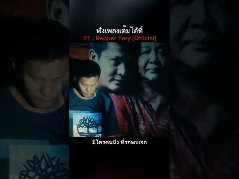 เพลงเต็มมาแล้วนะครับRPTcover