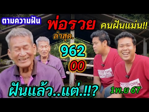 ตามความฝันถูกมาเป็น10งวดล่าสุด