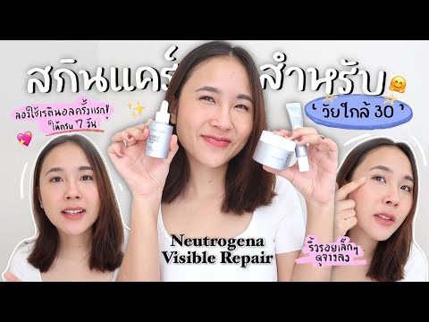 ลองใช้เรตินอลครั้งแรก!Neutrog