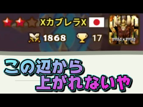 【Summoners War】同じ人ばっかりだしそろそろ落としますか😎