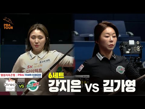 6세트 SK렌터카(강지은) vs 하나카드(김가영)[웰컴저축은행 PBA 팀리그 24-25 5R]