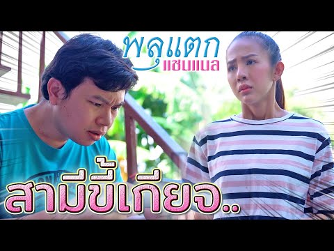 สามีจอมผลาญ-!!-คิดได้ก็เกือบสา สามีจอมผลาญ-!!-คิดได้ก็เกือบสา