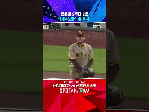이정후, 행운의 2루타 2방 (06.05) #Shorts