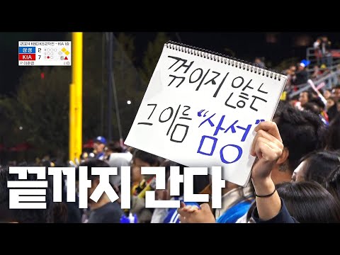 [삼성 vs KIA] 한국시리즈는 계속된다. 삼성 김현준의 적시타! | 10.23 | KBO 모먼트 | KS 2차전 | 2024 KBO 포스트시즌