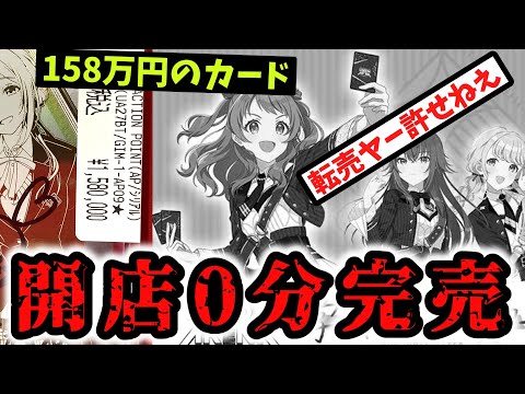 開店0分で完売したり158万円のカードが存在する学マス参戦カードゲームにドン引きするPたちの反応集【ユニオンアリーナ】【学園アイドルマスター】