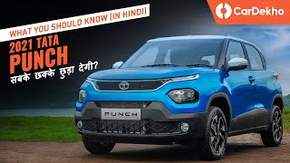 Tata Punch Launch Date, Expected Price, Features and More! | सबके छक्के छुड़ा देगी?