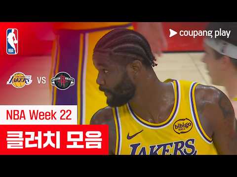 [NBA] LA 레이커스 vs 휴스턴 클러치 모음
