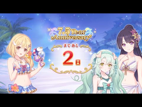【7.5Year Anniversary】第01話 星降る浜辺の願いごとは(プリンセスコネクト！)【プリコネR】