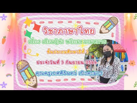 ห้องเรียนครูเกด-เรื่อง-เรียนรู ห้องเรียนครูเกด-เรื่อง-เรียนรู