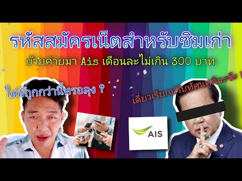 รหัสเน็ตไม่อั้น-ไม่ลดสปีด-สำหร รหัสเน็ตไม่อั้น-ไม่ลดสปีด-สำหร