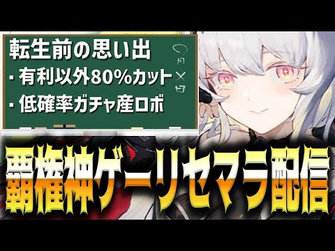 【エターナルツリー：新生】つよロボは健在なのか？転生した覇権神ゲーで無限リセマラ配信いくぞ！！【エタツリ】