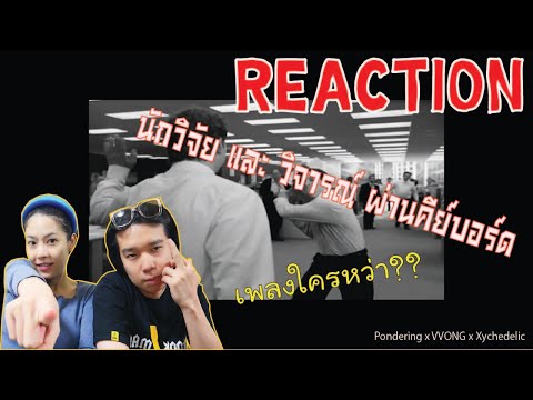 REACTION-Pondering-x-VVONG-x-X REACTION-Pondering-x-VVONG-x-X