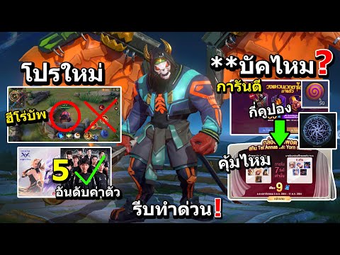 RoV-5-อันดับนักเเข่งค่าตัวโคตร RoV-5-อันดับนักเเข่งค่าตัวโคตร