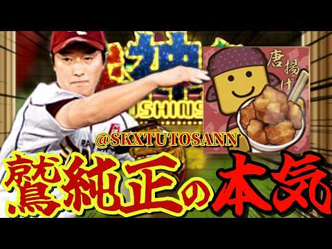 【開幕】いつもよりかは真面目にやります(多分)【プロスピA】【楽天純正】