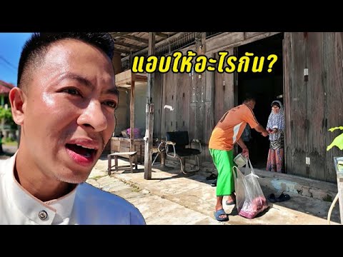 แอบให้อะไรกันเทศกาลของคนมุสลิ