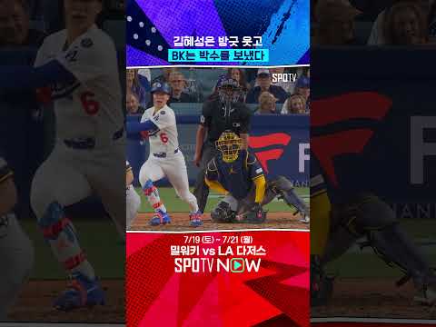 후반기 첫 경기 김혜성의 안타와 호수비 (07.19) 