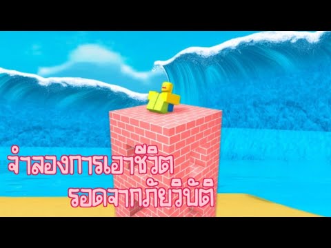 Robloxแอบเข้าบ้านคนอื่นจนโดนไ