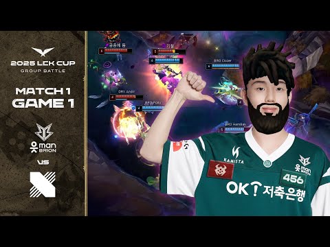 나는!!! 이 게임을!!! 해봤어요!! |  BRO vs DRX 게임 1 하이라이트 | 01.15 | 2025 LCK CUP Group Battle