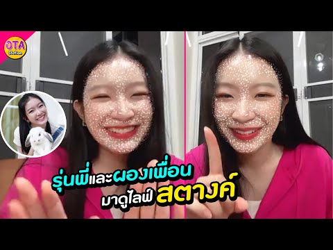 สตางค์เขิน-เมื่อเพื่อนๆและรุ่น สตางค์เขิน-เมื่อเพื่อนๆและรุ่น