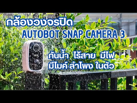 BEAR BOX กล้องวงจรปิดAUTOBOTSNAPCAMERA3กันน้ำไร้สายมีไฟมีไมค์ลำโพงในต