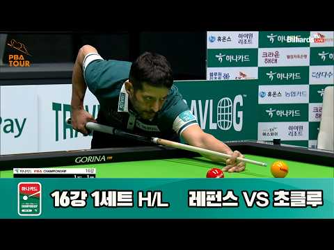 vs 16강 1세트 HL[하나카드 챔피언십 23-24]