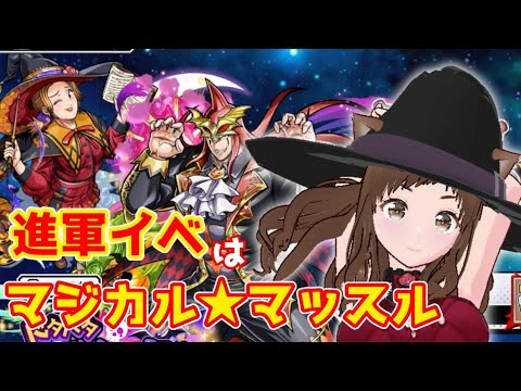 【キン肉マン極タッグ乱舞】マジカル☆サブミッション!ここは筋肉魔法学園!