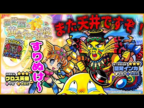 運営様嫌わないで【ワンコレ】オリジナルでクロス天帝が誕生！絶対欲しいのでガチャした結果…!?聖梵インカも！【ビックリマンワンダーコレクション実況】