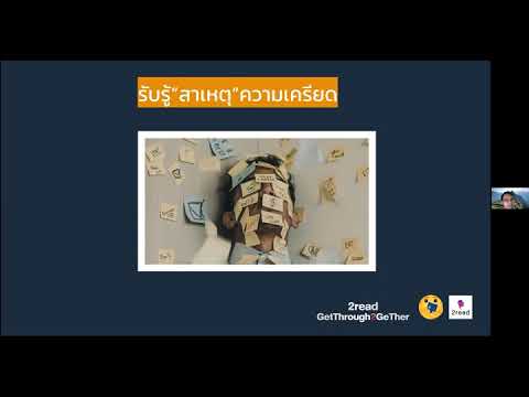 รับรู้และเข้าใจสาเหตุของความเค รับรู้และเข้าใจสาเหตุของความเค