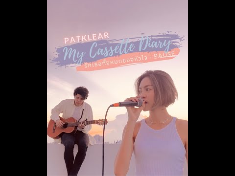 PAT-KLEAR-|-My-Cassette-Dairy- PAT-KLEAR-|-My-Cassette-Dairy-