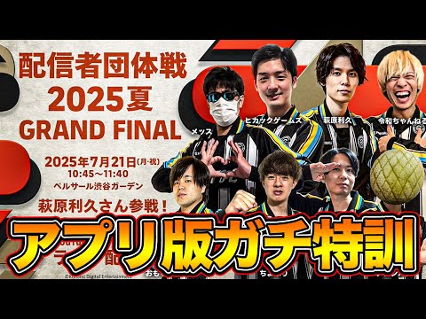 【5億年ぶりのアプリ版】ガチアドバイス求む!!!オフイベまでにDiv1目指す!!!