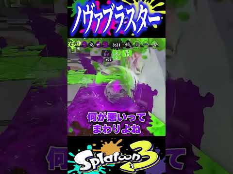 僕が世界一になった武器がこちらです #スプラトゥーン3