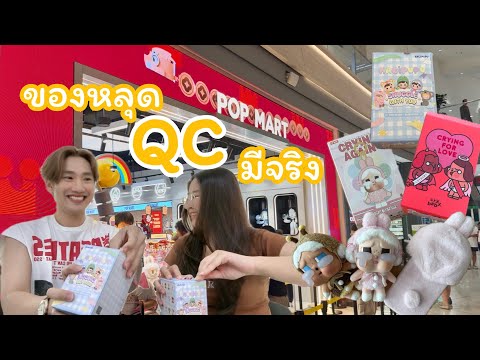 ArttoyหลุดQCมีอยู่จริงPop