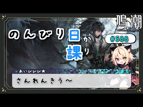 【鳴潮】さんれんきうちうのしうまつ！！【Wuthering Waves】