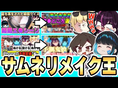 【爆笑】毒☆あきお過去動画の『サムネをリメイク』してもらったら全部使えなかったwwwww【毒ヶ衣ちなみ/あーずかい/キムテス/おっP】