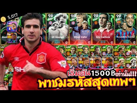 รีวิวไอดีefootballตัวท็อปตัว