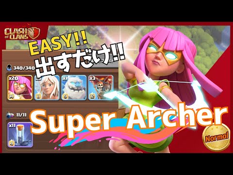 【クラクラ】出すだけカンタン‼️スーパーアーチャー🏹Super Archer Spam GAME-BREAKING STRATEGY😱 | clash of clans
