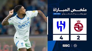 ملخص مباراة الخلود 2 – 4 الهلال – دوري روشن