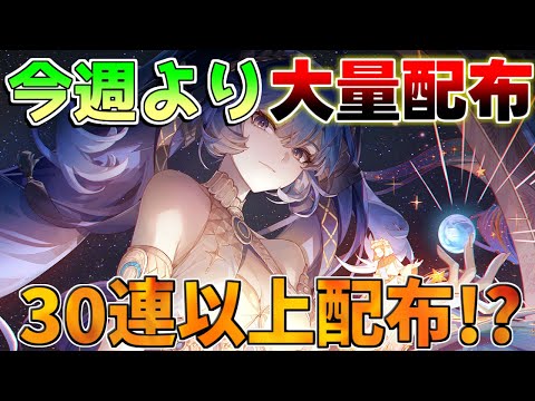 【鳴潮】今週大量配布開始！逆境深塔も新環境でやること大量！ユーノ実装【無課金微課金解説】きゅうえん/ガルブレーナ/キャラガチャ