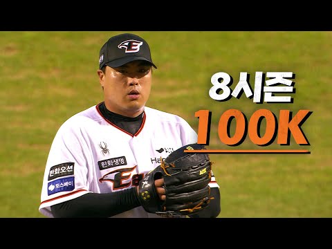 [LG vs 한화] 한화 류현진이 보여준 꾸준함!  8시즌 연속 100탈삼진 달성의 순간 | 8.13 | KBO 모먼트 | 야구 하이라이트