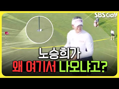 반갑다 노승희!! 미국 중계 화면에 잡힌 환상적인 퍼트 [2025 US 여자오픈]