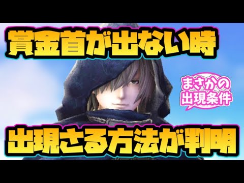 【ウィザードリィ ダフネ】賞金首が出ない時出現させる方法が判明！