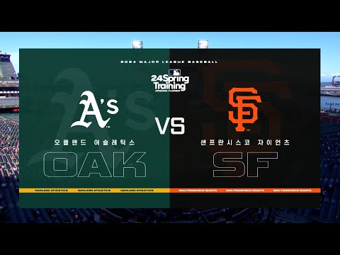 [MLB 시범경기] 오클랜드 vs 샌프란시스코 하이라이트 (03.27)
